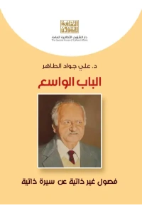 الباب الواسع